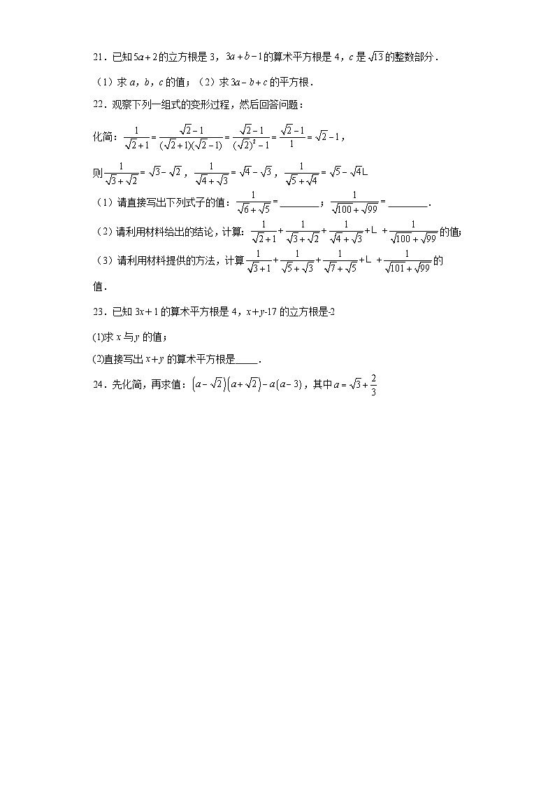 北师大版八年级上册数学第二章实数（B卷）含解析答案03