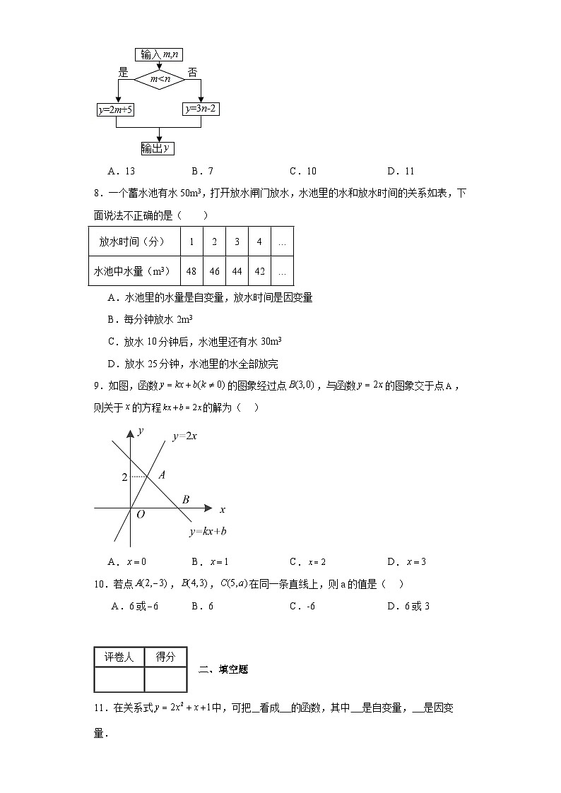 北师大版八年级上册数学第四章一次函数（B卷）含解析答案第2页