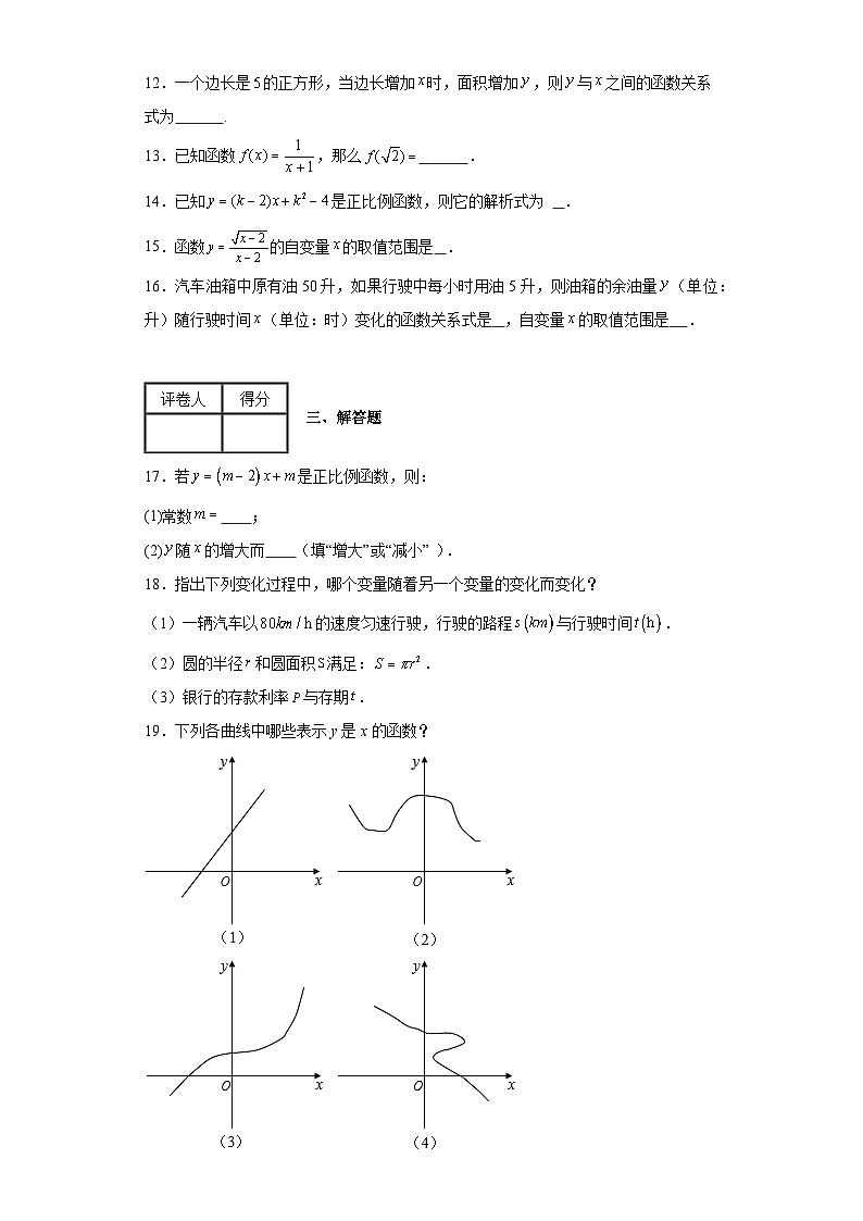 北师大版八年级上册数学第四章一次函数（B卷）含解析答案第3页