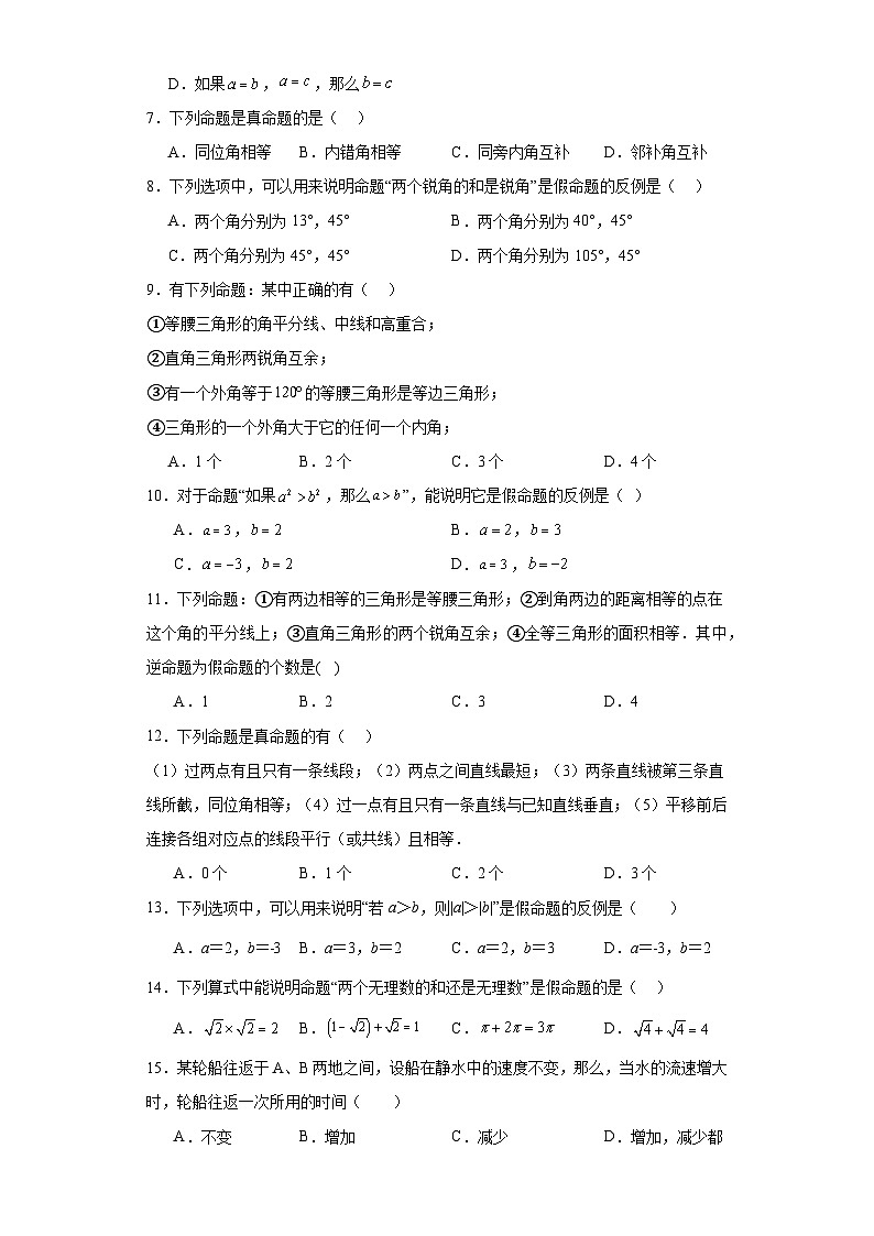 北师大版八年级上册数学第七章平行线的证明（A卷）含解析答案02