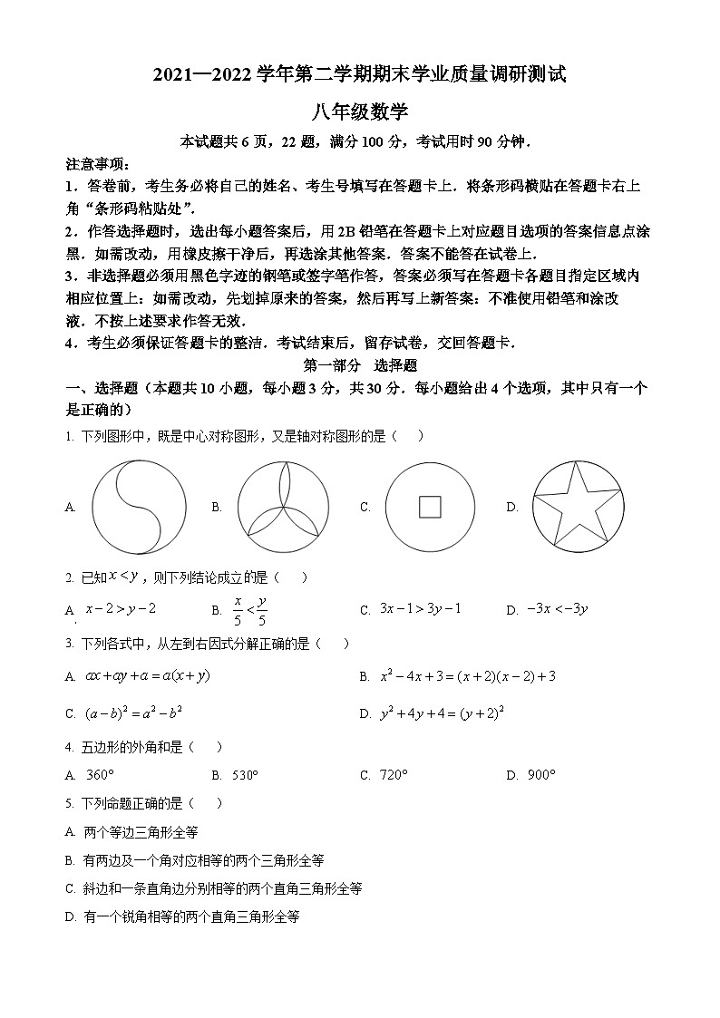 精品解析：广东省深圳市福田区2021-2022学年八年级下学期期末数学试题01