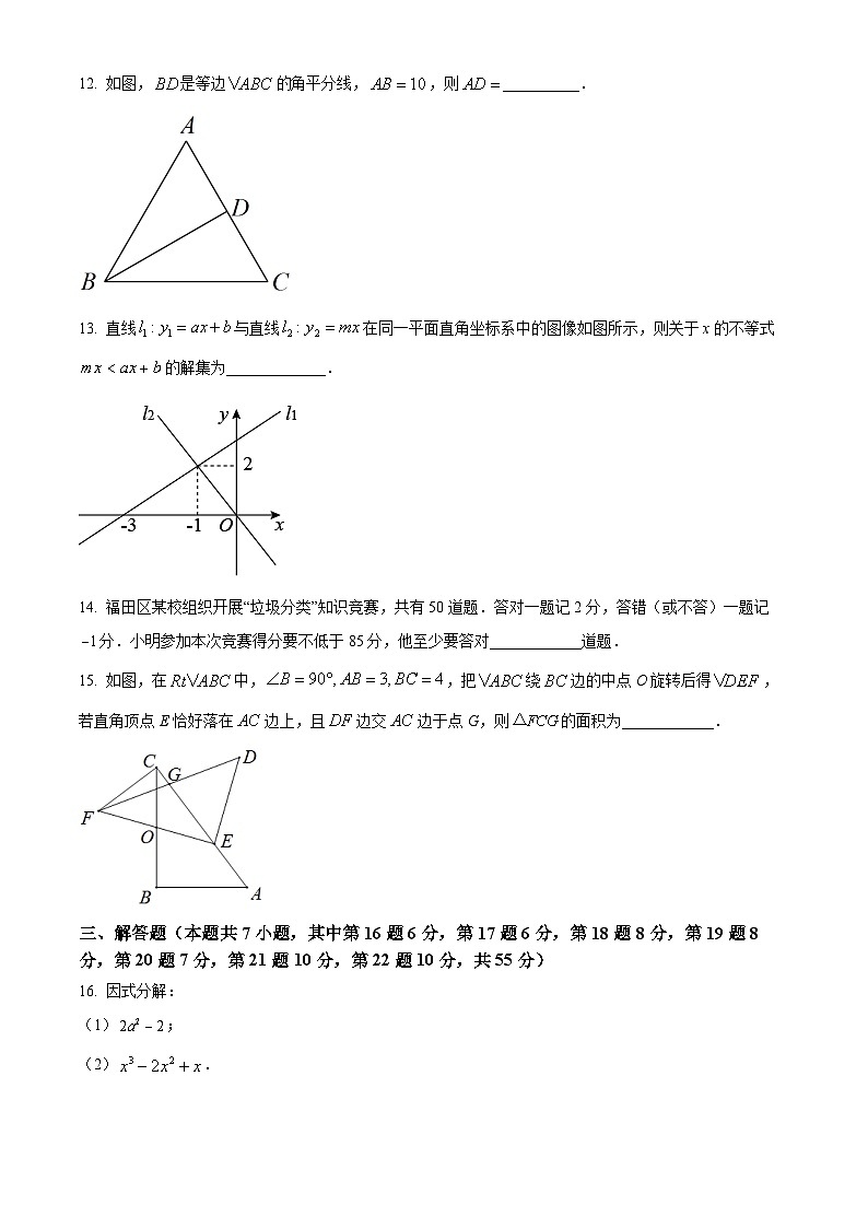 精品解析：广东省深圳市福田区2021-2022学年八年级下学期期末数学试题03