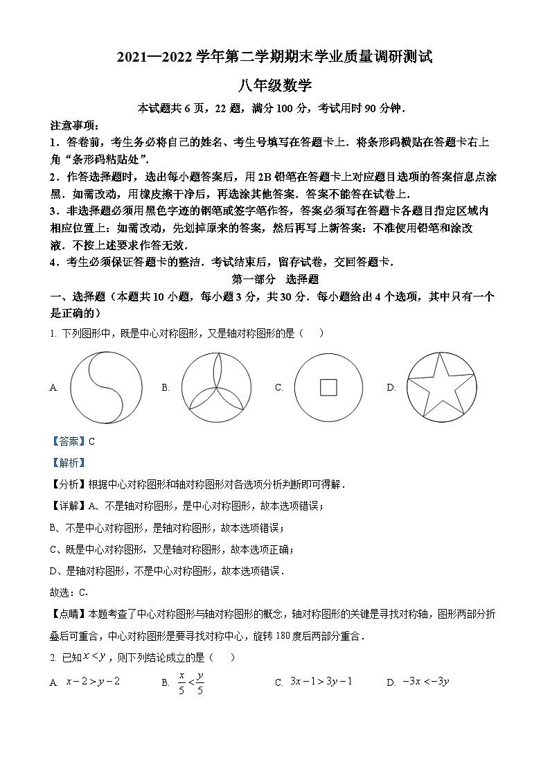 精品解析：广东省深圳市福田区2021-2022学年八年级下学期期末数学试题01
