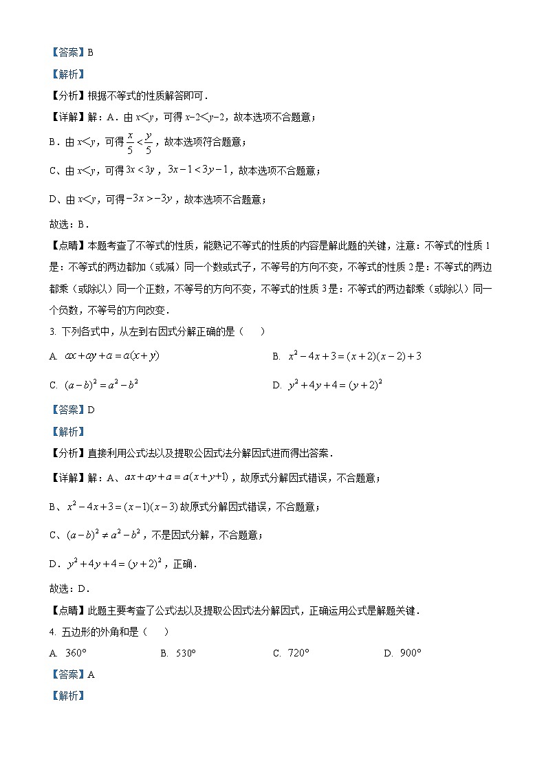 精品解析：广东省深圳市福田区2021-2022学年八年级下学期期末数学试题02