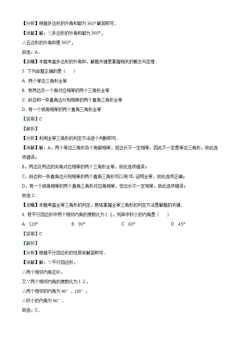精品解析：广东省深圳市福田区2021-2022学年八年级下学期期末数学试题03