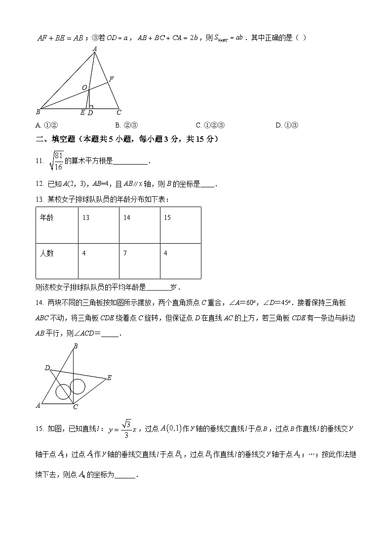 精品解析：广东省深圳市福田区福田区莲花中学2021年八年级下学期开学考试数学试题（原卷版）第3页