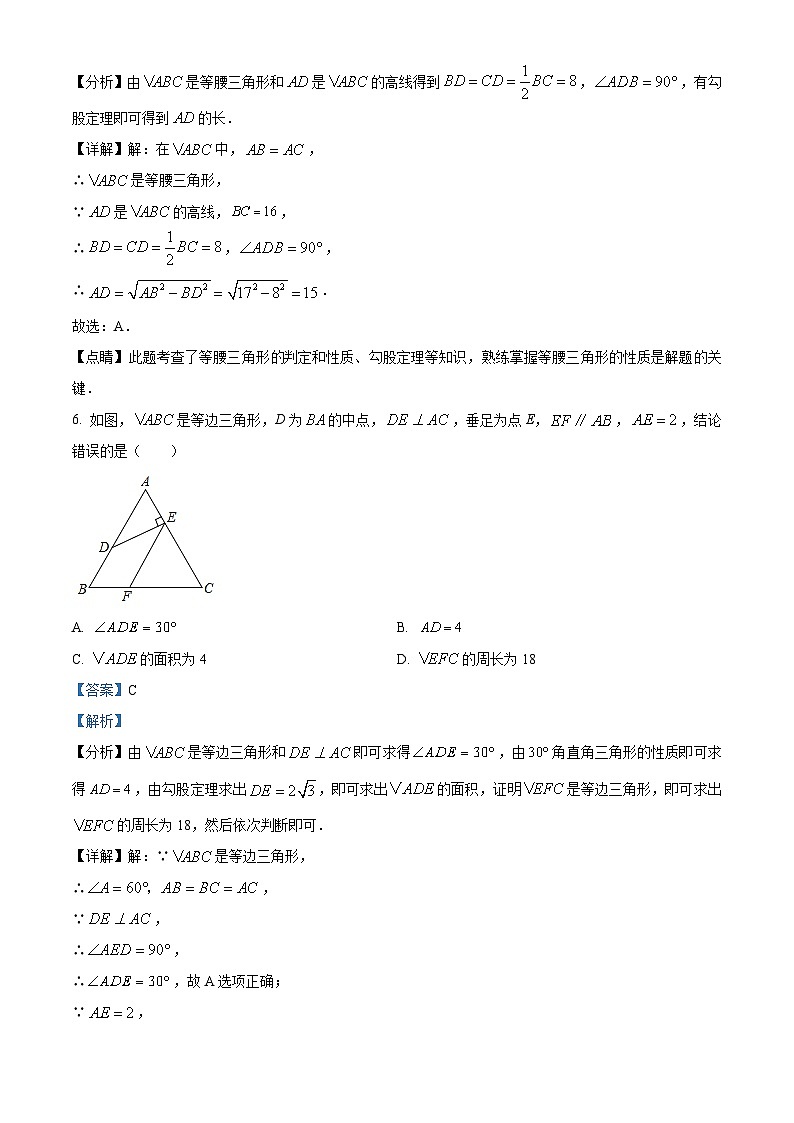 精品解析：广东省深圳市福田区明德实验学校2021-2022学年八年级下学期期中数学试卷（解析版）第3页