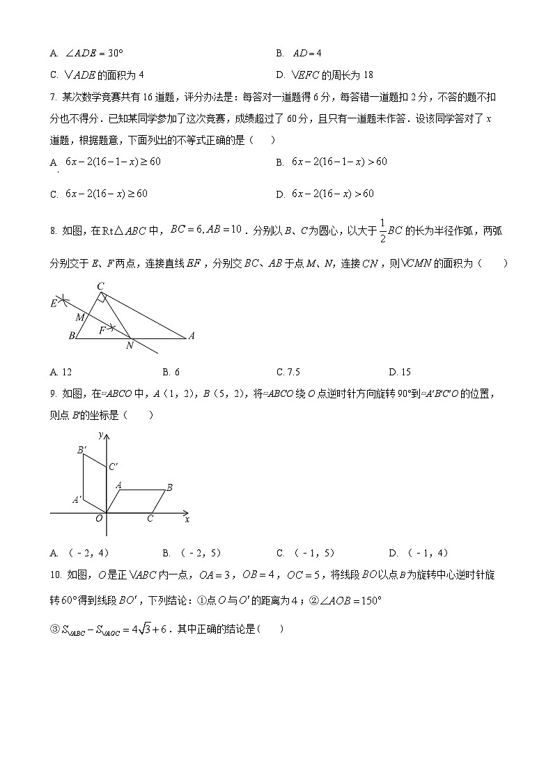 精品解析：广东省深圳市福田区明德实验学校2021-2022学年八年级下学期期中数学试卷（原卷版）第2页