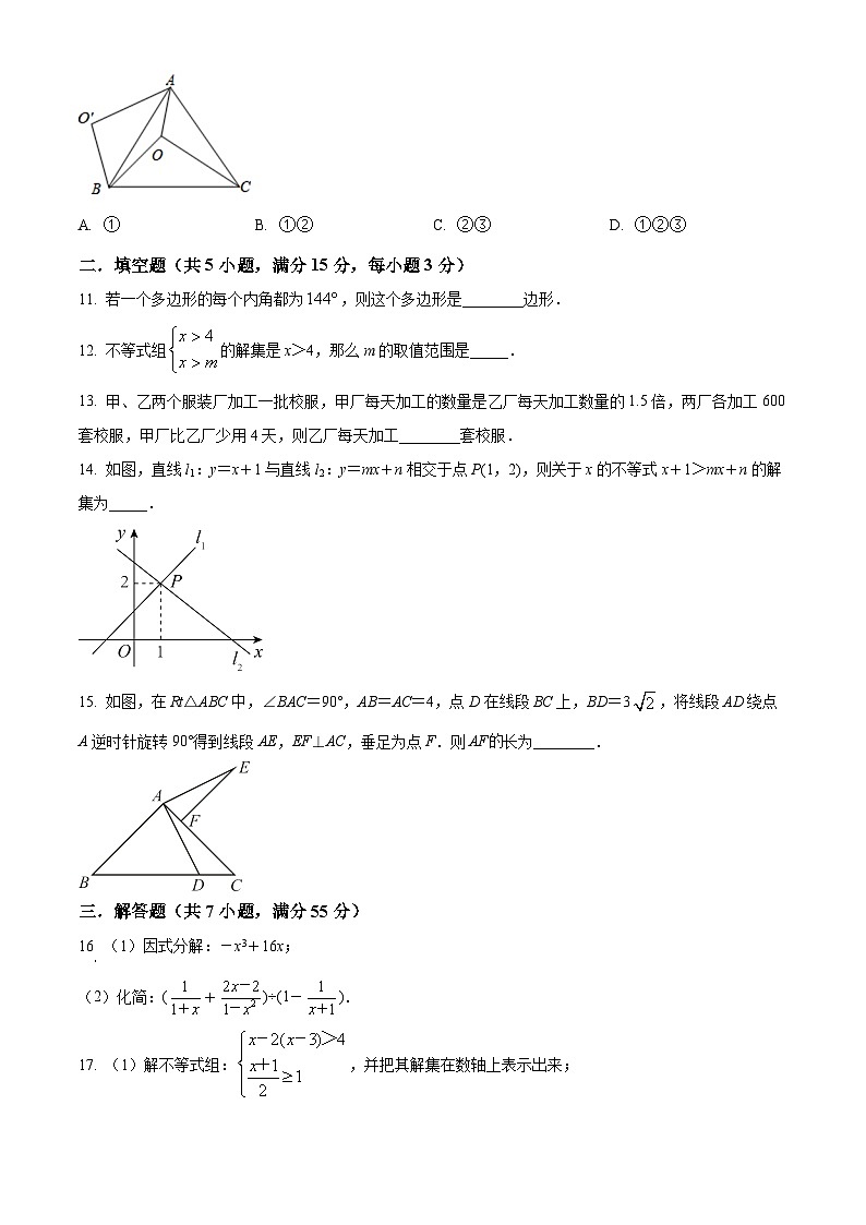 精品解析：广东省深圳市福田区明德实验学校2021-2022学年八年级下学期期中数学试卷（原卷版）第3页