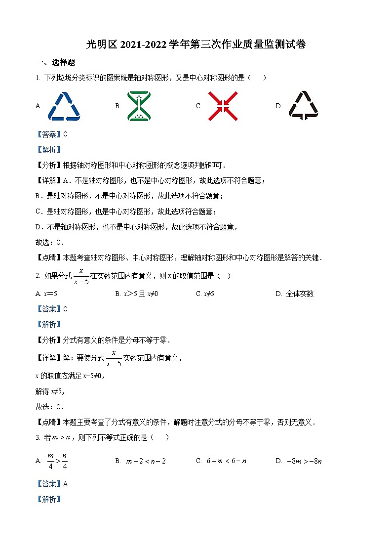 精品解析：广东省深圳市光明区2021-2022学年八年级下学期数学第三次作业质量监测试卷（解析版）第1页