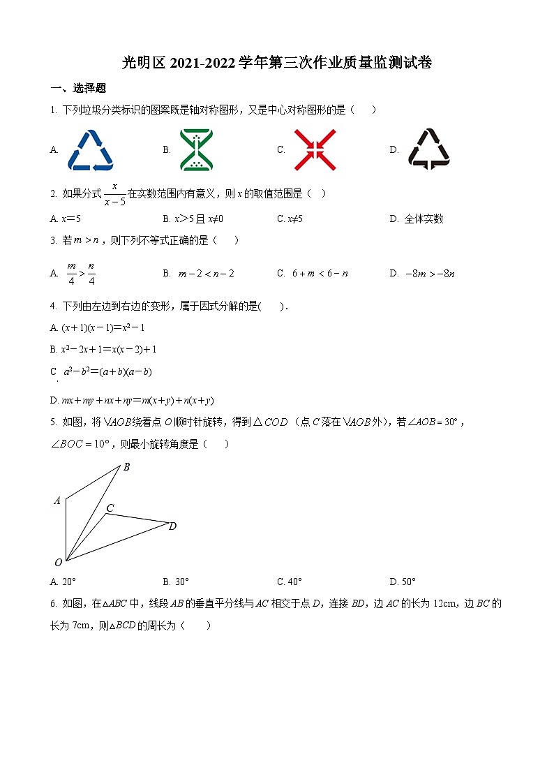 精品解析：广东省深圳市光明区2021-2022学年八年级下学期数学第三次作业质量监测试卷（原卷版）第1页