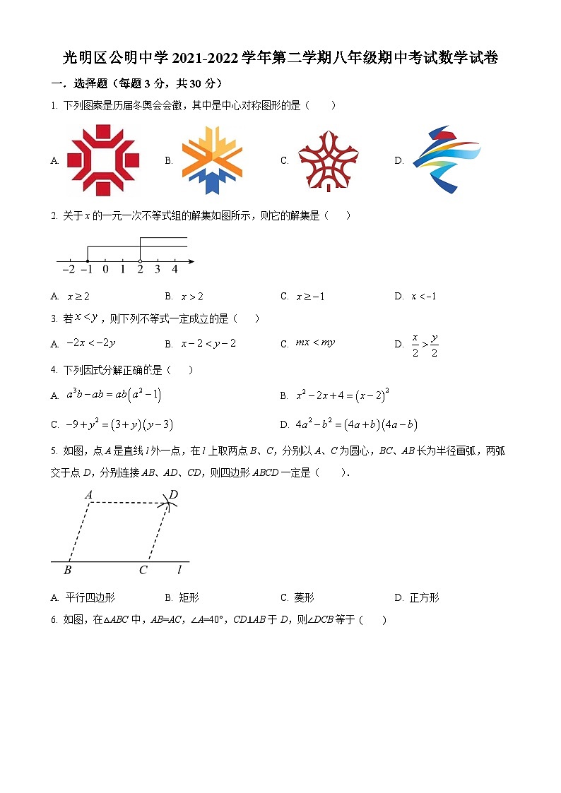 精品解析：广东省深圳市光明区公明中学2021-2022学年八年级下学期期中数学试题（原卷版）第1页