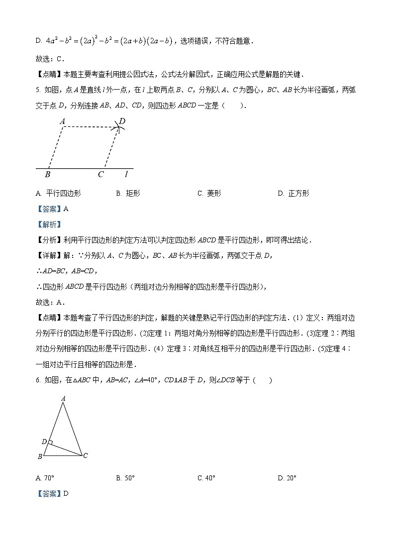 精品解析：广东省深圳市光明区公明中学2021-2022学年八年级下学期期中数学试题（解析版）第3页