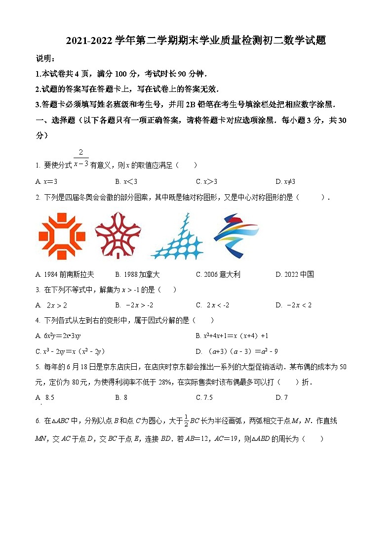 精品解析：广东省深圳市龙岗区七校2021-2022学年八年级下学期期末考试数学试题（原卷版）第1页