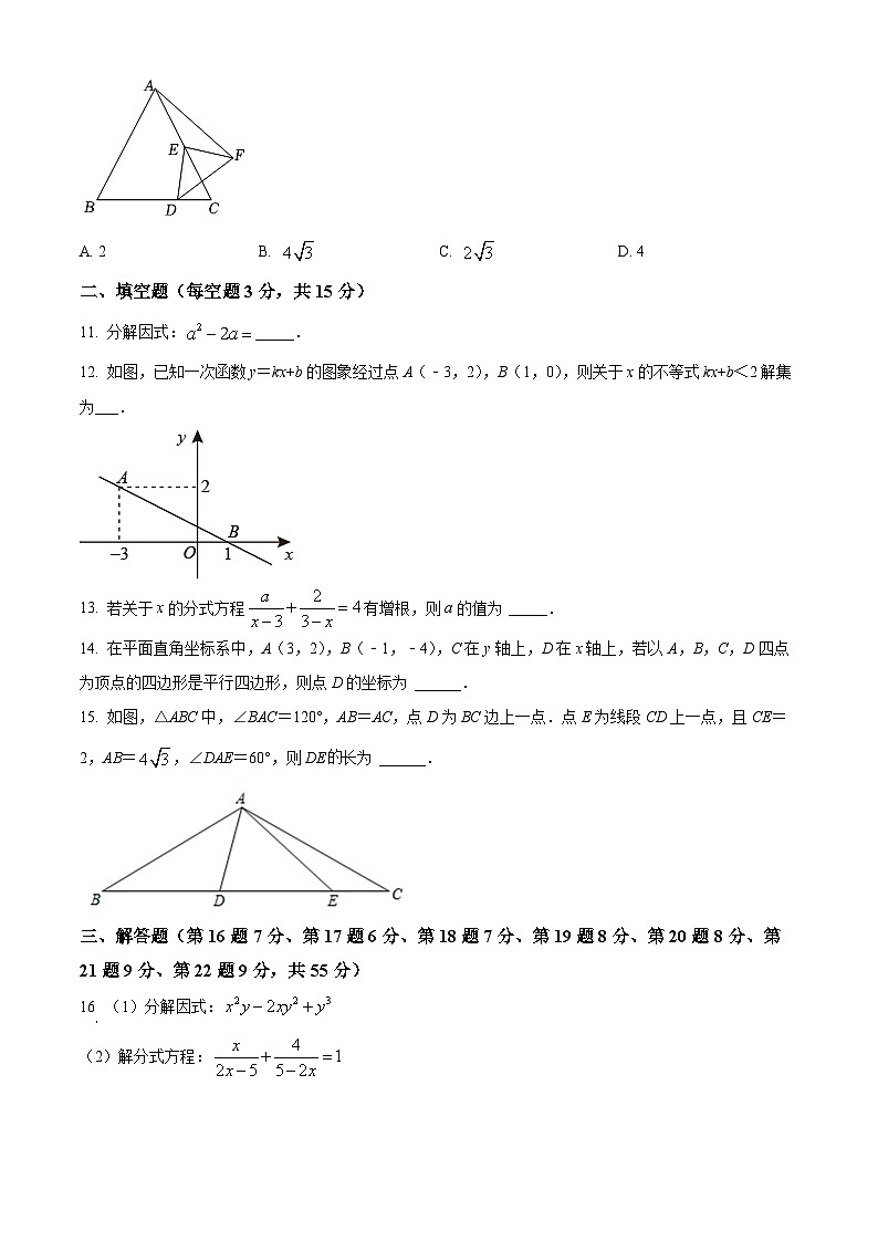 精品解析：广东省深圳市龙岗区七校2021-2022学年八年级下学期期末考试数学试题（原卷版）第3页