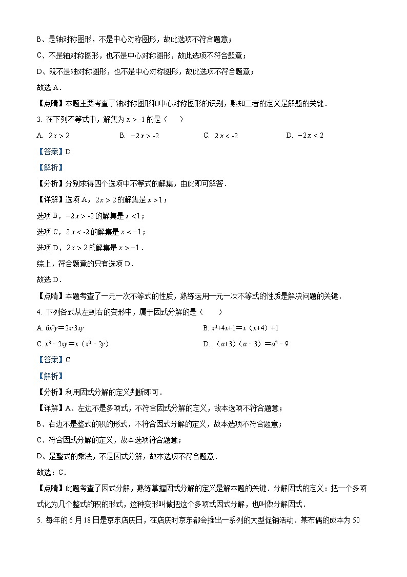 精品解析：广东省深圳市龙岗区七校2021-2022学年八年级下学期期末考试数学试题（解析版）第2页