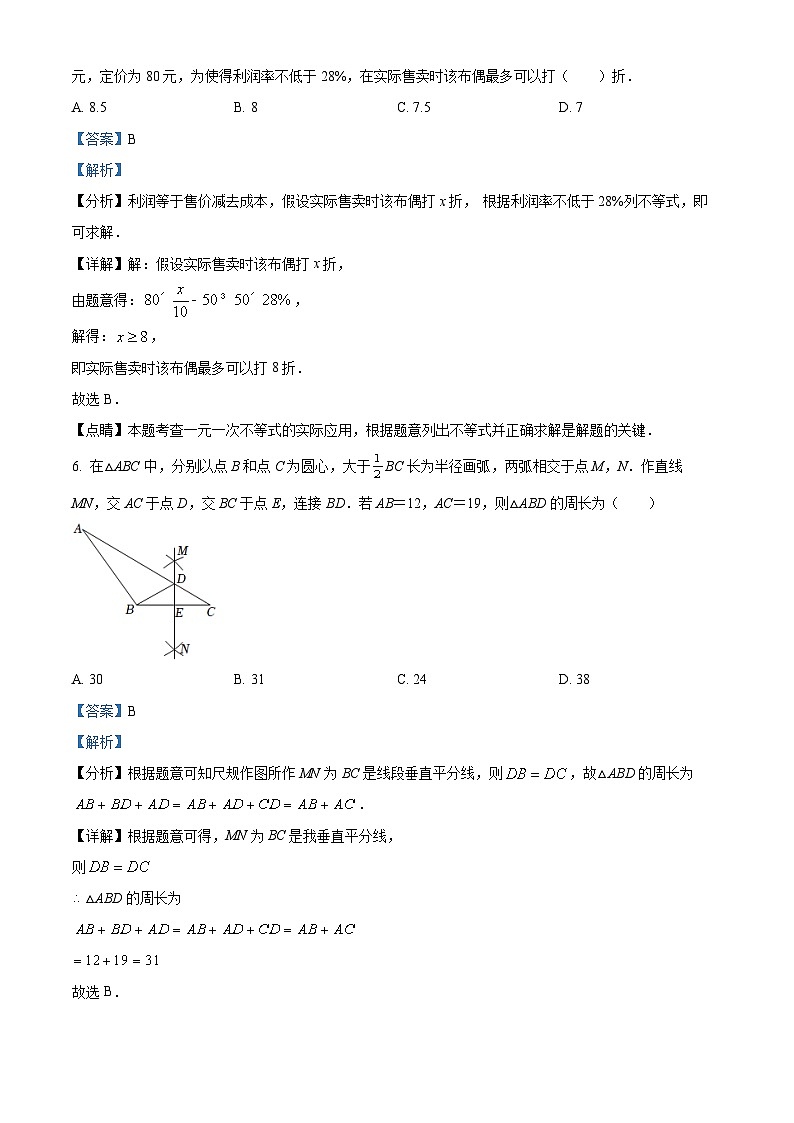 精品解析：广东省深圳市龙岗区七校2021-2022学年八年级下学期期末考试数学试题（解析版）第3页
