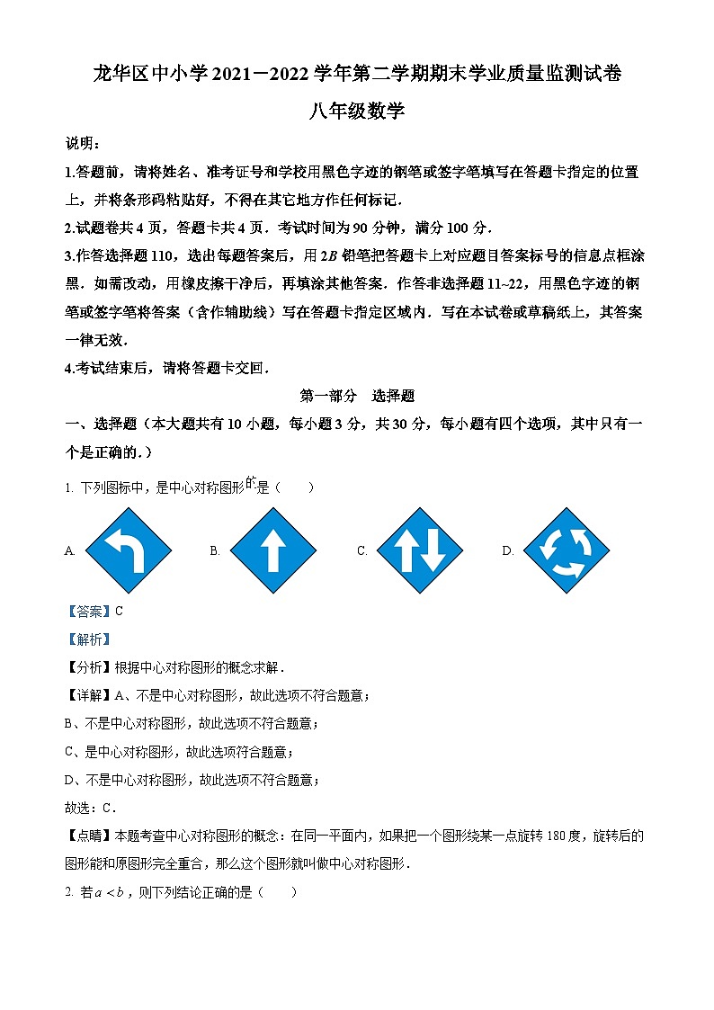 精品解析：广东省深圳市龙华区2021-2022学年八年级下学期期末数学试题01