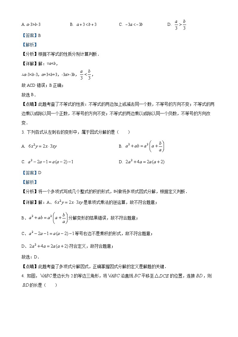 精品解析：广东省深圳市龙华区2021-2022学年八年级下学期期末数学试题02