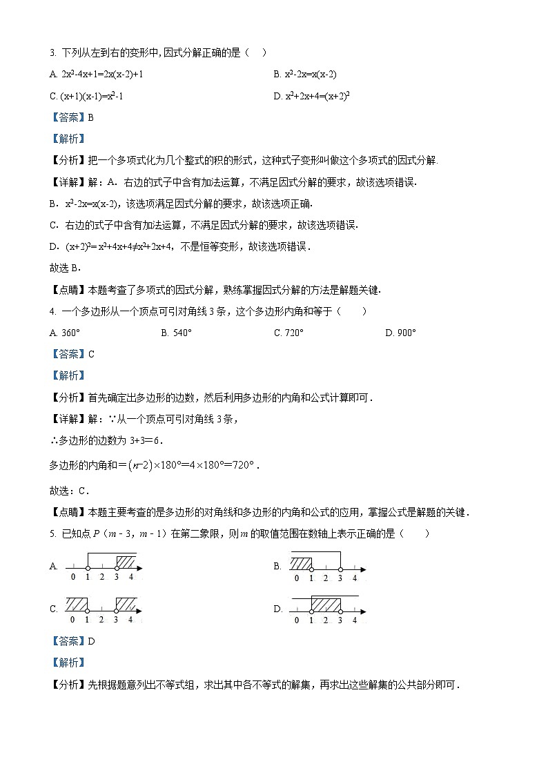 精品解析：广东省深圳市罗湖区翠园初级中学2021-2022学年八年级下学期线上期末数学试题02