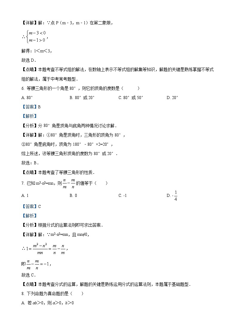 精品解析：广东省深圳市罗湖区翠园初级中学2021-2022学年八年级下学期线上期末数学试题03