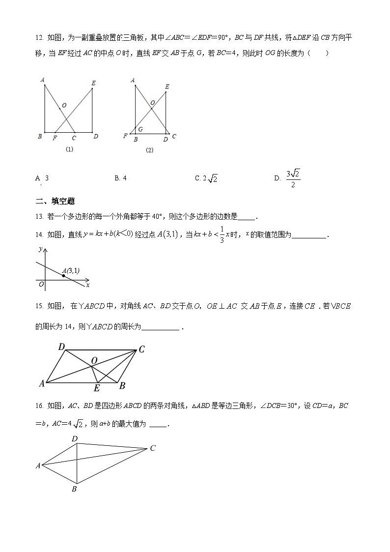 精品解析：广东省深圳市罗湖区翠园初级中学2021-2022学年八年级下学期线上期末数学试题03