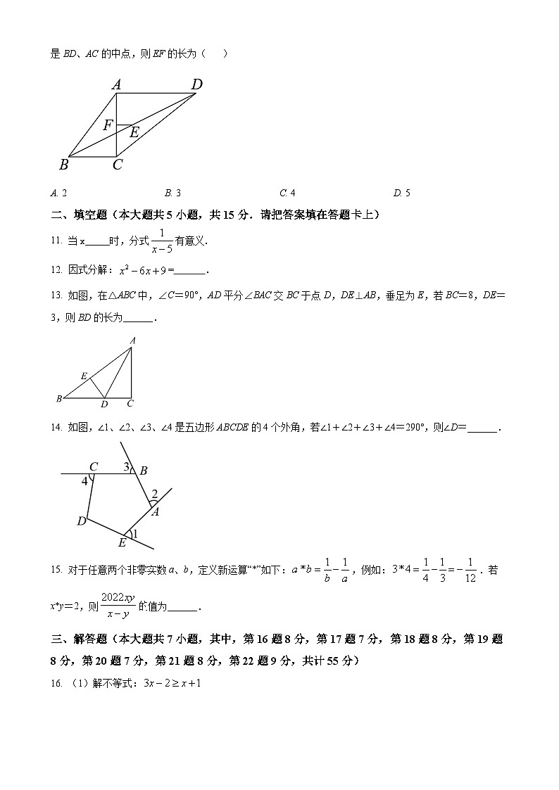 精品解析：广东省深圳市南山区2021-2022学年八年级下学期期末数学试题（原卷版）第3页