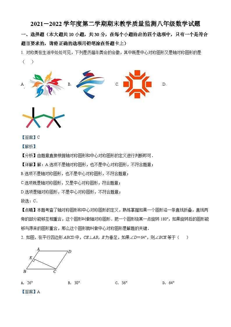 精品解析：广东省深圳市南山区2021-2022学年八年级下学期期末数学试题（解析版）第1页