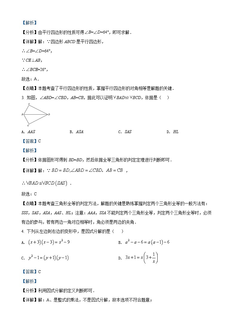 精品解析：广东省深圳市南山区2021-2022学年八年级下学期期末数学试题（解析版）第2页