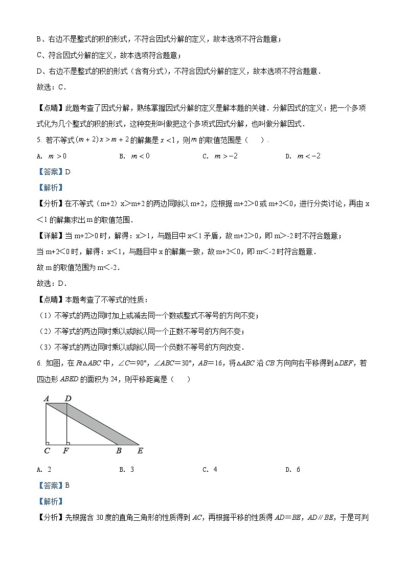 精品解析：广东省深圳市南山区2021-2022学年八年级下学期期末数学试题（解析版）第3页
