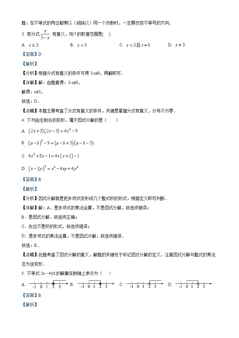 精品解析：广东省深圳市坪山区弘金地学校2021-2022年八年级下学期第一次月考数学试卷（解析版）第2页