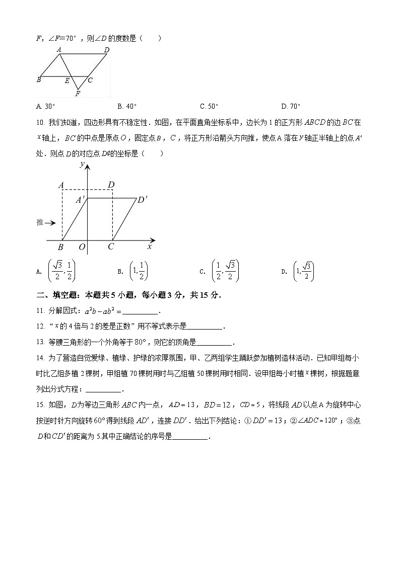 精品解析：广东省深圳市盐田区外国语学校2021-2022学年八年级下学期期末考试数学试题02