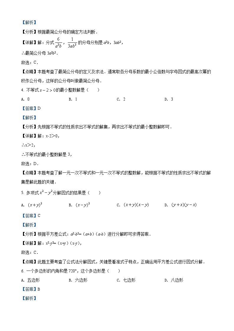 精品解析：广东省深圳市盐田区外国语学校2021-2022学年八年级下学期期末考试数学试题02