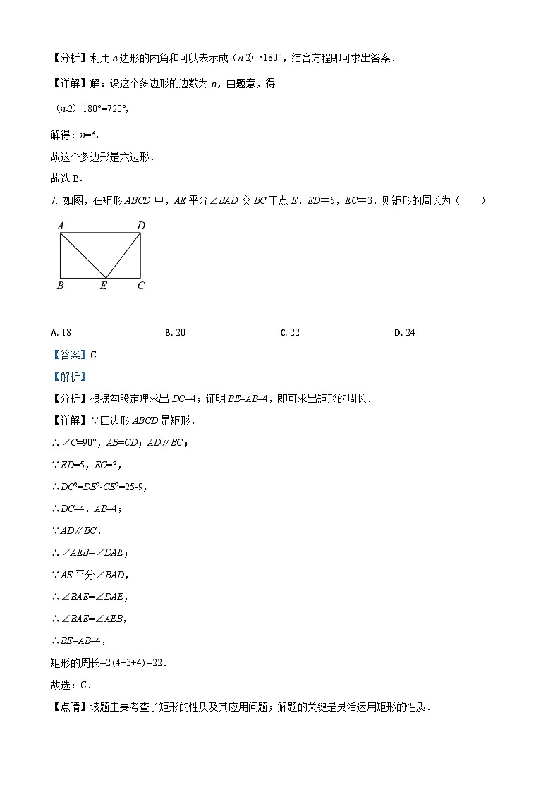 精品解析：广东省深圳市盐田区外国语学校2021-2022学年八年级下学期期末考试数学试题03