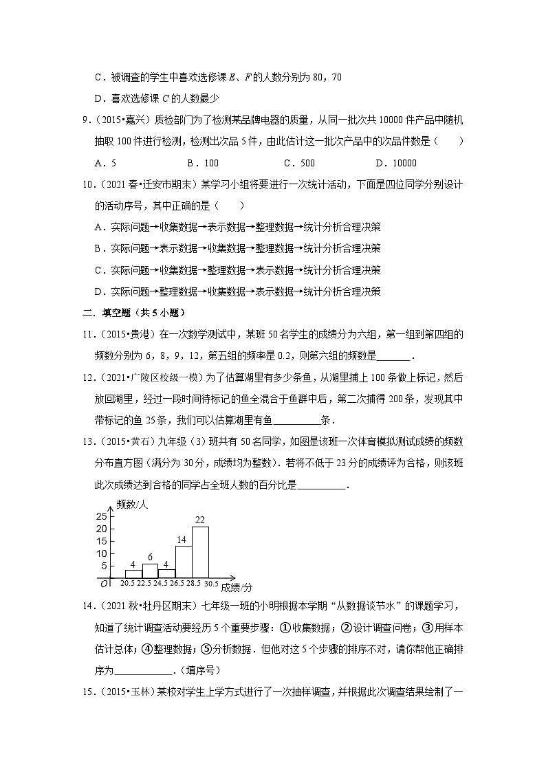 2024年中考数学复习热搜题速递之数据收集与处理（2023年7月）第3页