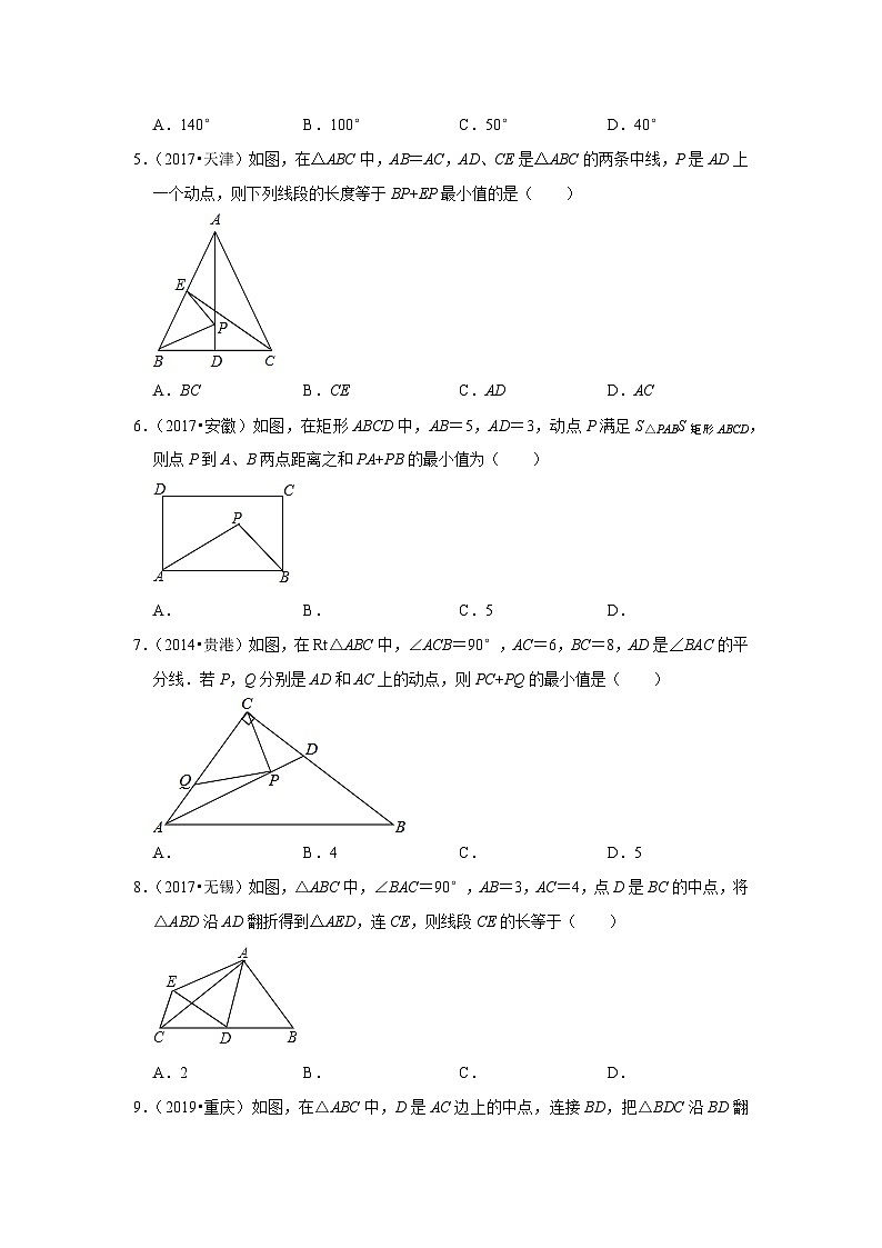 2024年中考数学复习热搜题速递之图形的对称（2023年7月）第2页