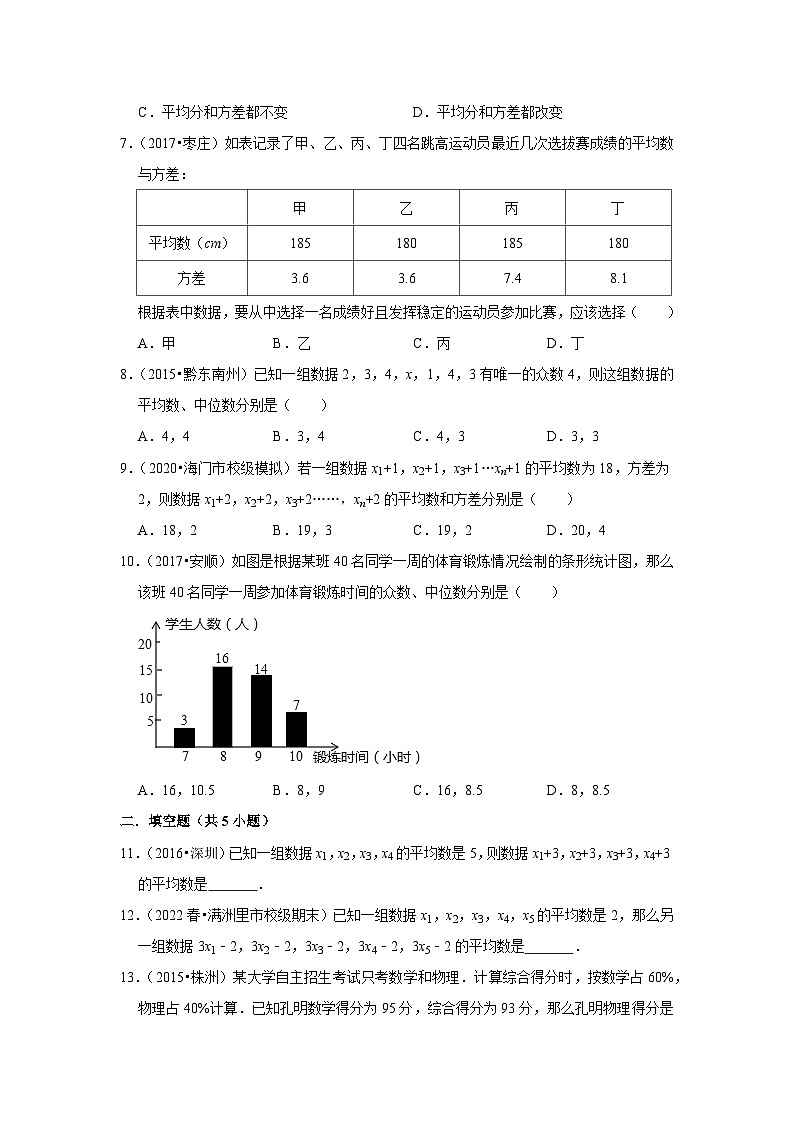 2024年中考数学复习热搜题速递之数据分析（2023年7月）第2页