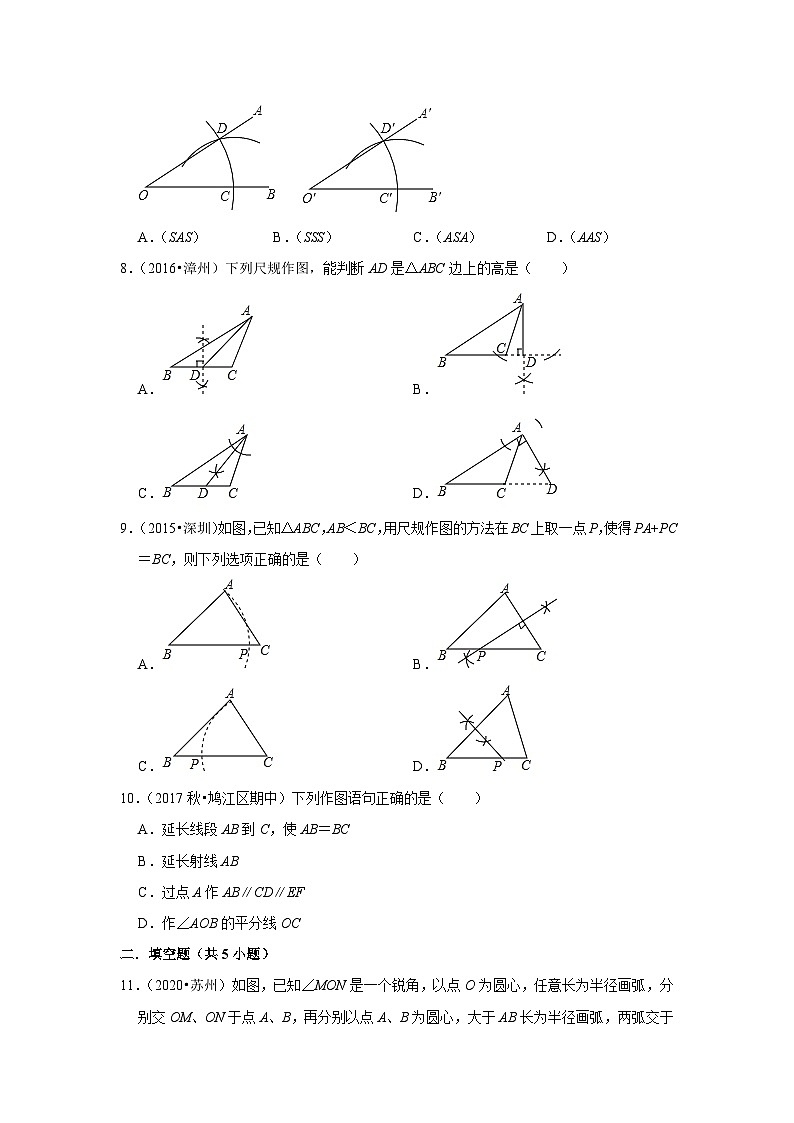 2024年中考数学复习热搜题速递之尺规作图（2023年7月）第3页