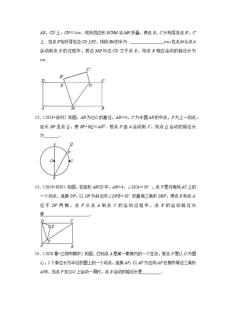 2024年中考数学复习热搜题速递反证法及轨迹（2023年7月）第3页