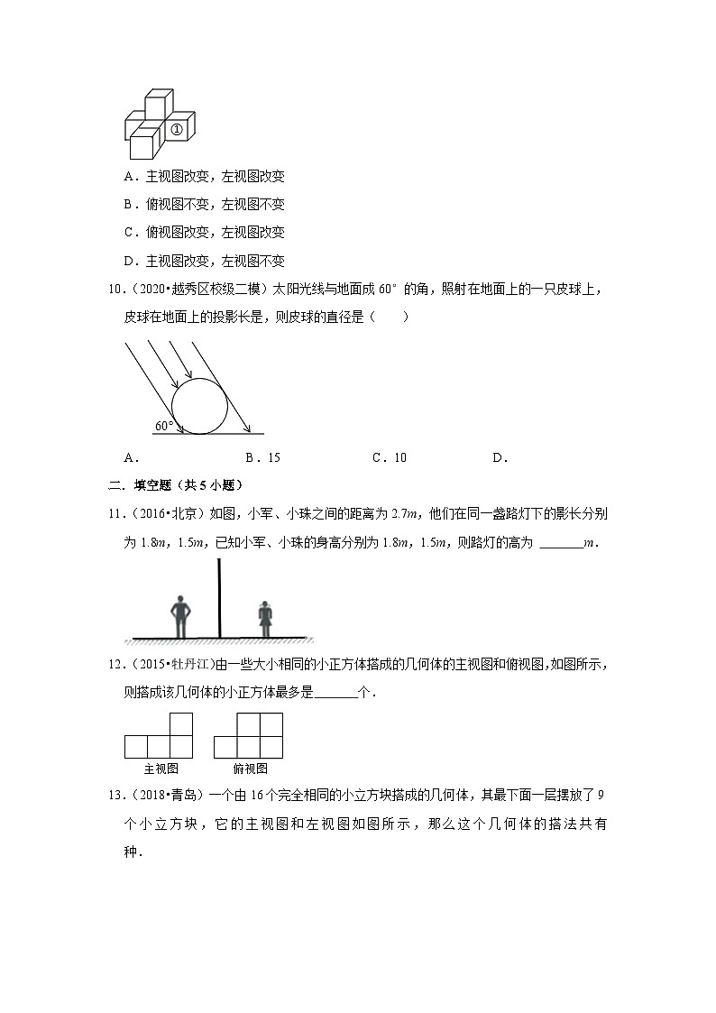 2024年中考数学复习热搜题速递之投影与视图（2023年7月）第3页