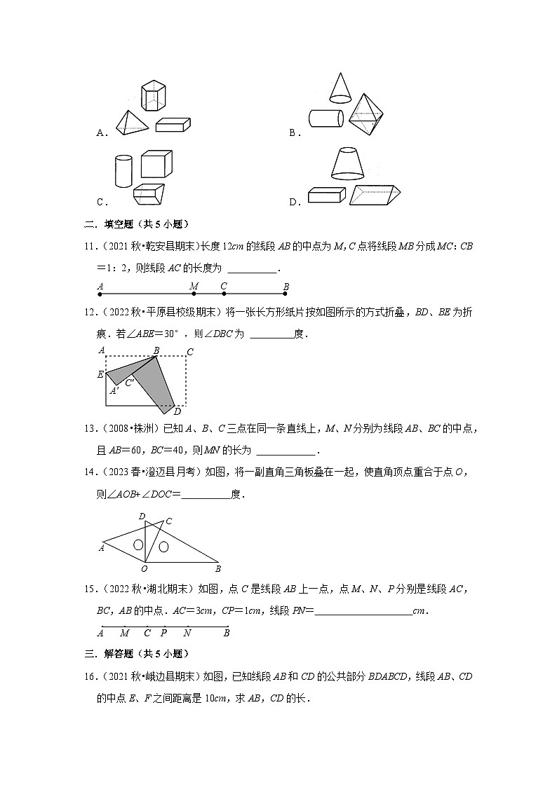 2024年中考数学复习热搜题速递之图形的初步认识（2023年7月）第3页