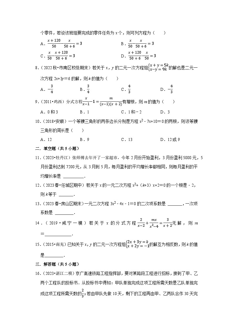 2024年中考数学复习热搜题速递之方程与不等式（2023年7月）第2页