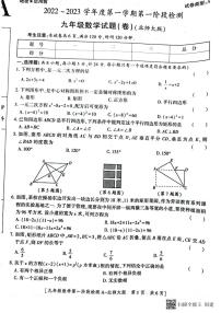 陕西省西安市蓝田县2022-2023学年九年级上学期10月月考数学试题