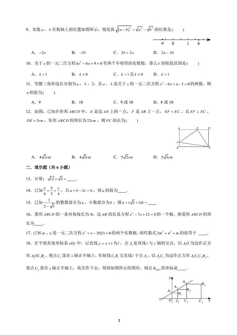 湖南省衡阳市第九中学2023-2024学年九年级上学期数学第一次月考试卷第2页