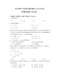 广东省广州市天河区汇景实验学校2023-2024学年九年级上学期10月月考 数学试卷