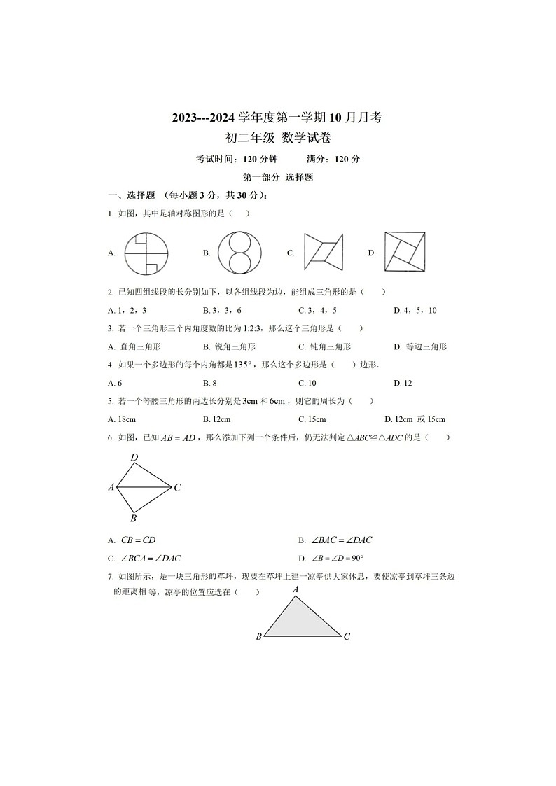 湖北省恩施土家族苗族自治州利川市文斗镇长顺初级中学2023-2024学年八年级数学10月测试卷01