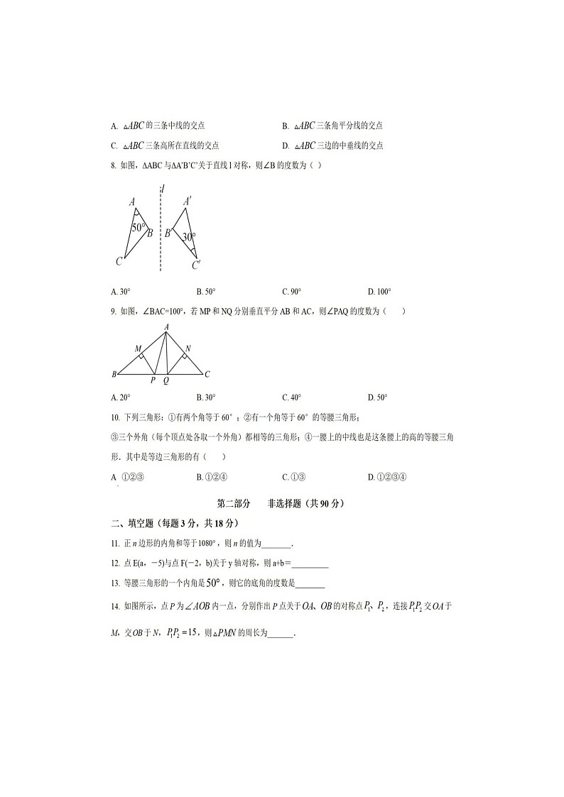 湖北省恩施土家族苗族自治州利川市文斗镇长顺初级中学2023-2024学年八年级数学10月测试卷02