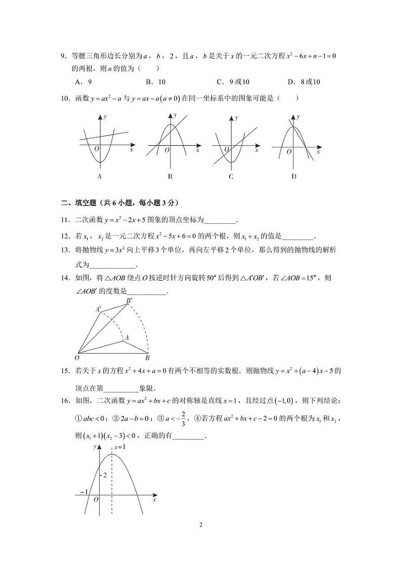 广东省 广州市白云区白云实验学校2023-2024学年九年级上学期9月月考 数学试卷第2页