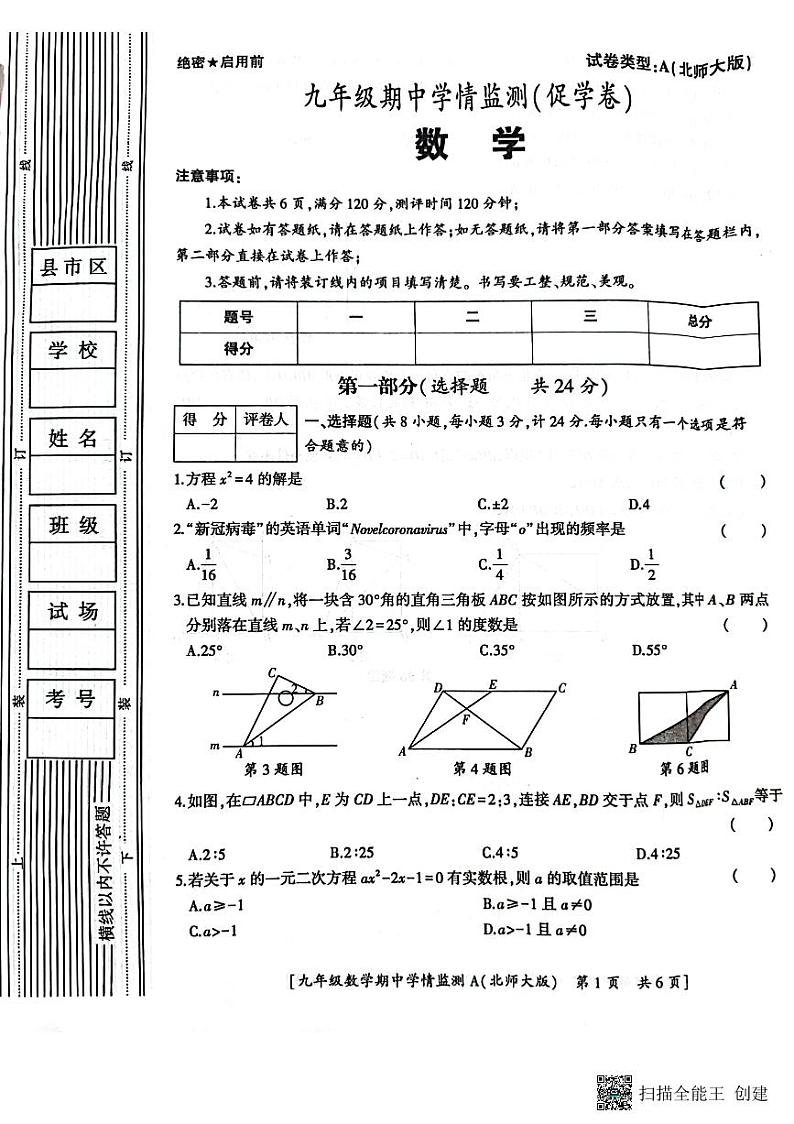 陕西省西安市蓝田县2022-2023学年九年级上学期期中学情检测数学试题第1页