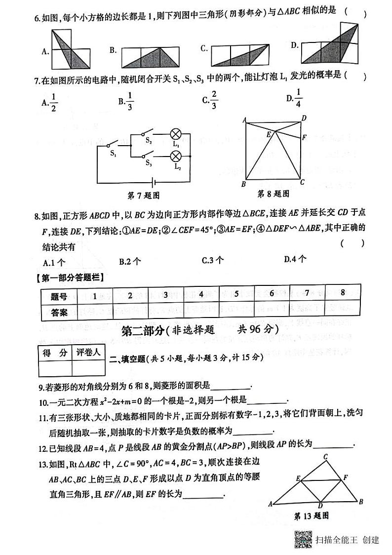 陕西省西安市蓝田县2022-2023学年九年级上学期期中学情检测数学试题第2页